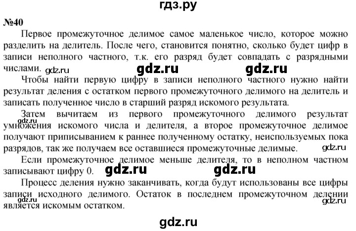 ГДЗ по математике 4 класс  Чекин   часть 2 (номер) - 40, Решебник №1