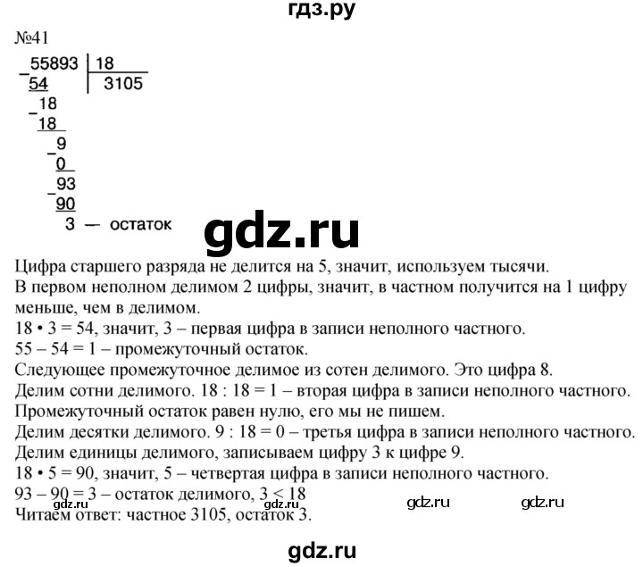 ГДЗ по математике 4 класс  Чекин   часть 2 (номер) - 41, Решебник №1