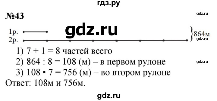 ГДЗ по математике 4 класс  Чекин   часть 2 (номер) - 43, Решебник №1