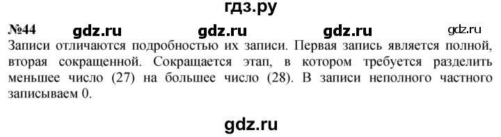 ГДЗ по математике 4 класс  Чекин   часть 2 (номер) - 44, Решебник №1