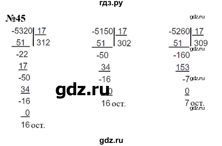 ГДЗ по математике 4 класс  Чекин   часть 2 (номер) - 45, Решебник №1