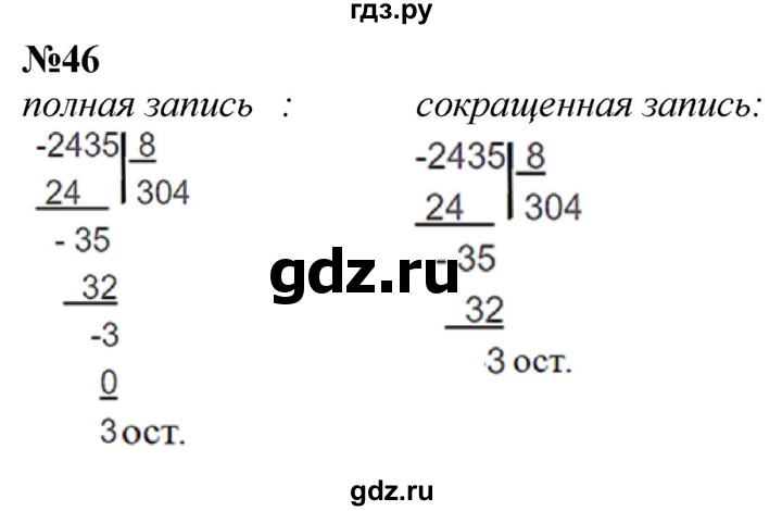 ГДЗ по математике 4 класс  Чекин   часть 2 (номер) - 46, Решебник №1
