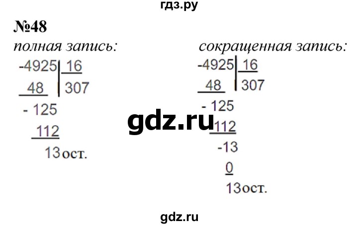 ГДЗ по математике 4 класс  Чекин   часть 2 (номер) - 48, Решебник №1