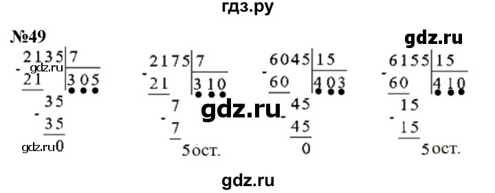ГДЗ по математике 4 класс  Чекин   часть 2 (номер) - 49, Решебник №1