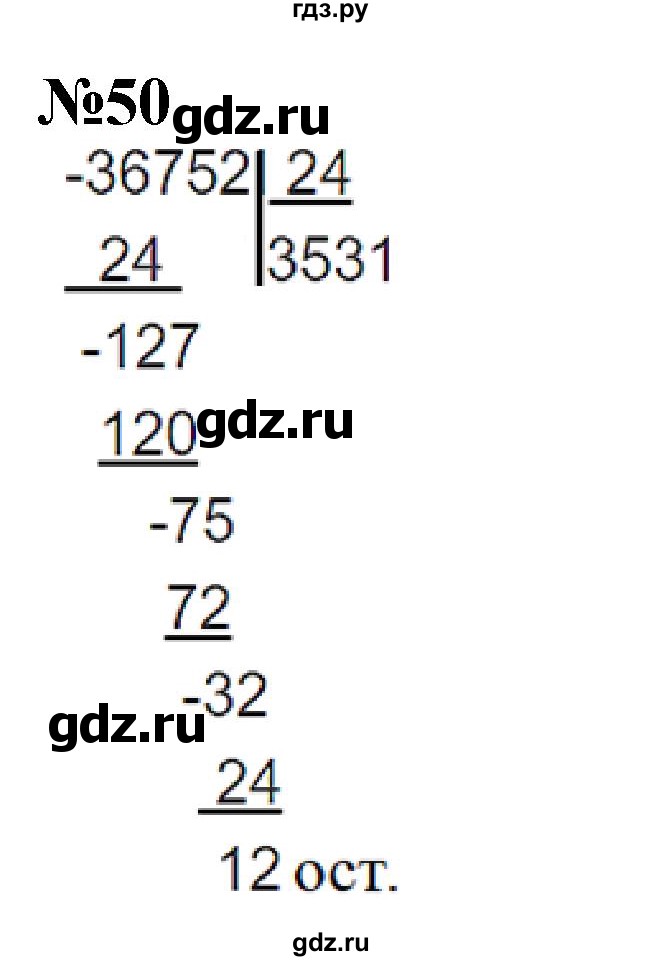 ГДЗ по математике 4 класс  Чекин   часть 2 (номер) - 50, Решебник №1