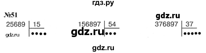 ГДЗ по математике 4 класс  Чекин   часть 2 (номер) - 51, Решебник №1