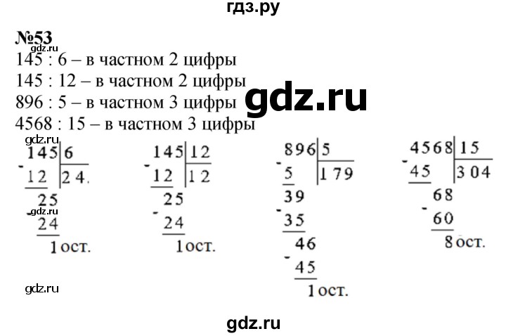 ГДЗ по математике 4 класс  Чекин   часть 2 (номер) - 53, Решебник №1