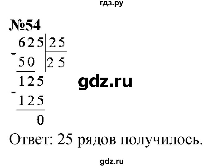 ГДЗ по математике 4 класс  Чекин   часть 2 (номер) - 54, Решебник №1