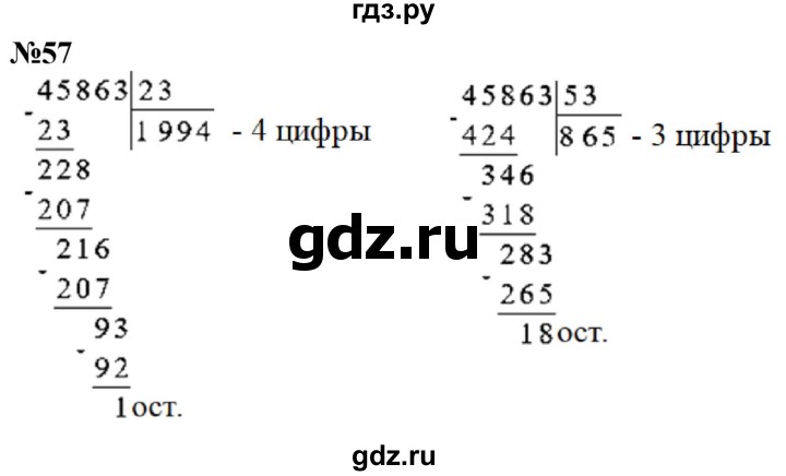 ГДЗ по математике 4 класс  Чекин   часть 2 (номер) - 57, Решебник №1