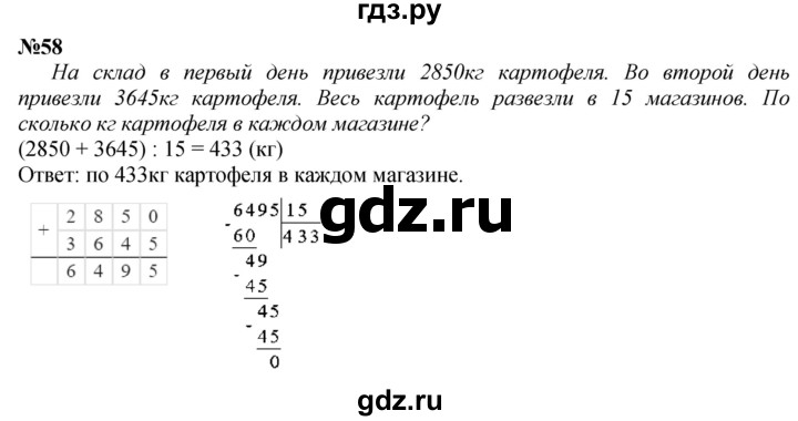 ГДЗ по математике 4 класс Чекин часть 2 (номер) - 58, Решебник №1
