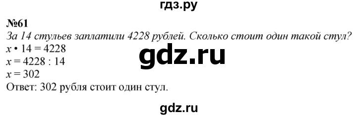 ГДЗ по математике 4 класс  Чекин   часть 2 (номер) - 61, Решебник №1
