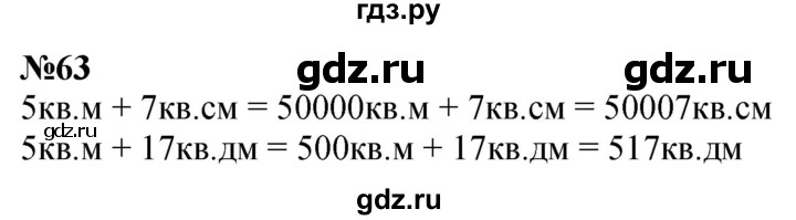 ГДЗ по математике 4 класс  Чекин   часть 2 (номер) - 63, Решебник №1