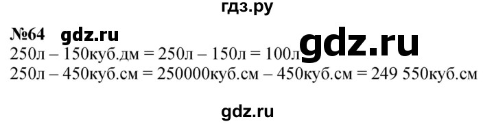 ГДЗ по математике 4 класс  Чекин   часть 2 (номер) - 64, Решебник №1