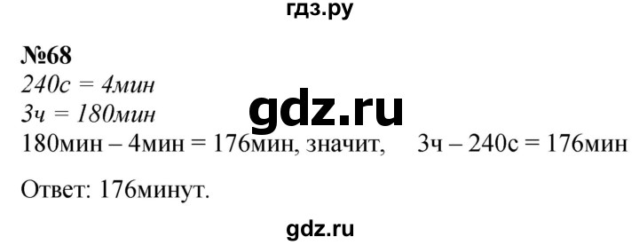 ГДЗ по математике 4 класс  Чекин   часть 2 (номер) - 68, Решебник №1