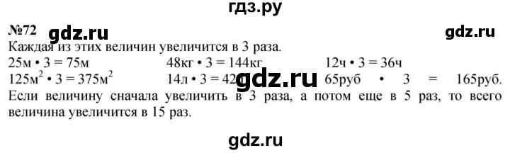 ГДЗ по математике 4 класс  Чекин   часть 2 (номер) - 72, Решебник №1