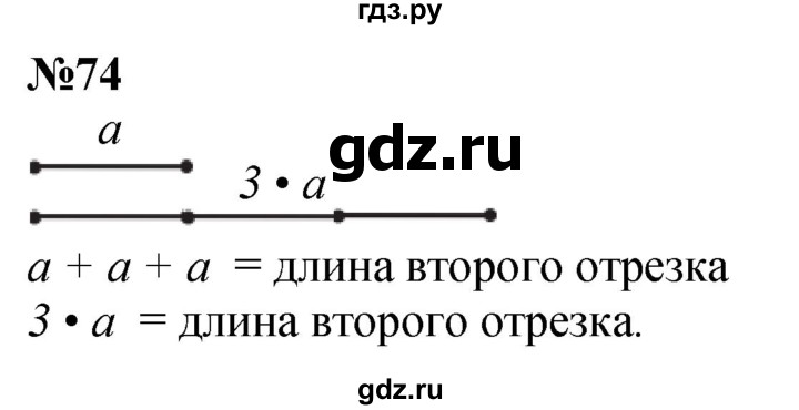 ГДЗ по математике 4 класс  Чекин   часть 2 (номер) - 74, Решебник №1