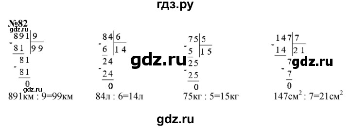 ГДЗ по математике 4 класс  Чекин   часть 2 (номер) - 82, Решебник №1
