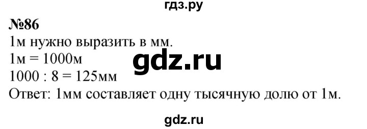 ГДЗ по математике 4 класс  Чекин   часть 2 (номер) - 86, Решебник №1