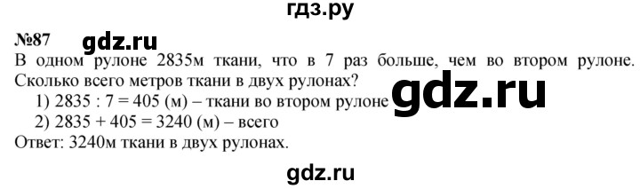 ГДЗ по математике 4 класс  Чекин   часть 2 (номер) - 87, Решебник №1