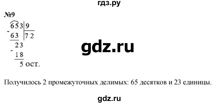ГДЗ по математике 4 класс  Чекин   часть 2 (номер) - 9, Решебник №1