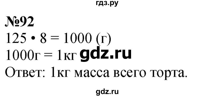 ГДЗ по математике 4 класс  Чекин   часть 2 (номер) - 92, Решебник №1