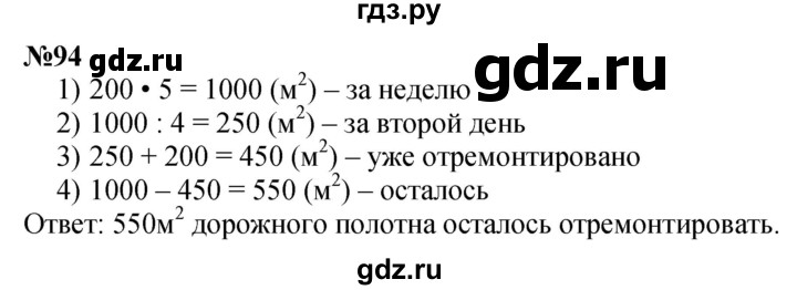 ГДЗ по математике 4 класс  Чекин   часть 2 (номер) - 94, Решебник №1