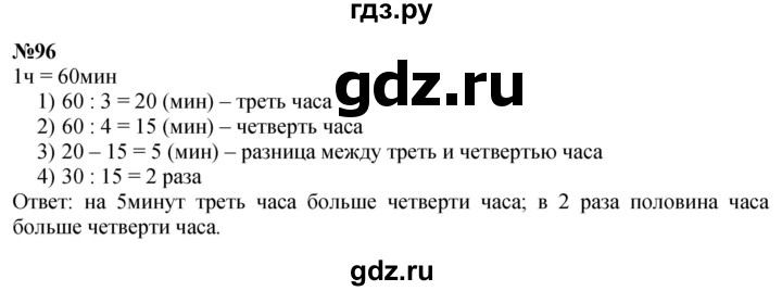 ГДЗ по математике 4 класс  Чекин   часть 2 (номер) - 96, Решебник №1