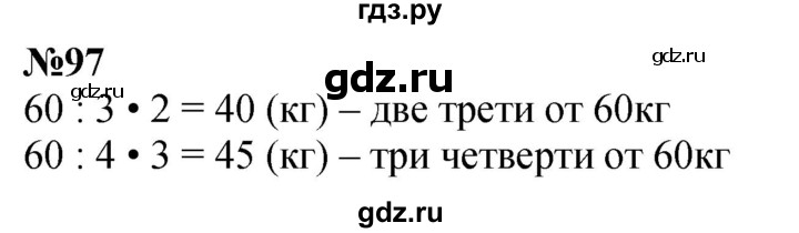 ГДЗ по математике 4 класс  Чекин   часть 2 (номер) - 97, Решебник №1