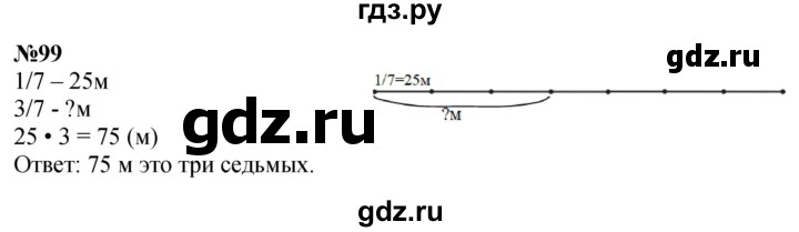ГДЗ по математике 4 класс  Чекин   часть 2 (номер) - 99, Решебник №1