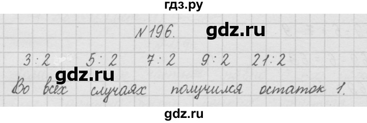 ГДЗ по математике 4 класс Чекин часть 1 (номер) - 196, Решебник №1