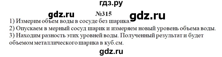 ГДЗ по математике 4 класс Чекин часть 1 (номер) - 315, Решебник №1