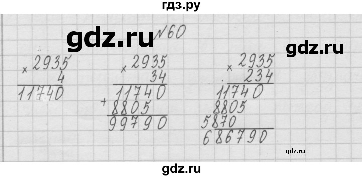 ГДЗ по математике 4 класс Чекин часть 1 (номер) - 60, Решебник №1