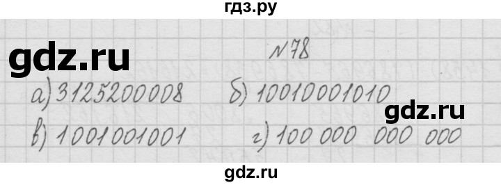 ГДЗ по математике 4 класс Чекин часть 1 (номер) - 78, Решебник №1