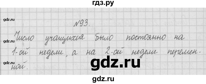 ГДЗ по математике 4 класс Чекин часть 1 (номер) - 93, Решебник №1