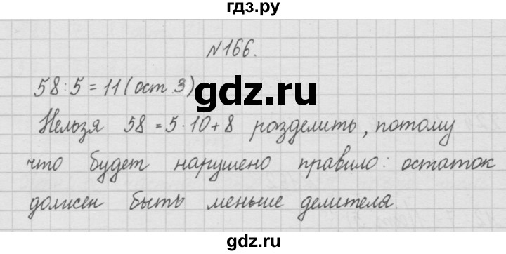 ГДЗ по математике 4 класс  Чекин   часть 1 (номер) - 166, Решебник №1