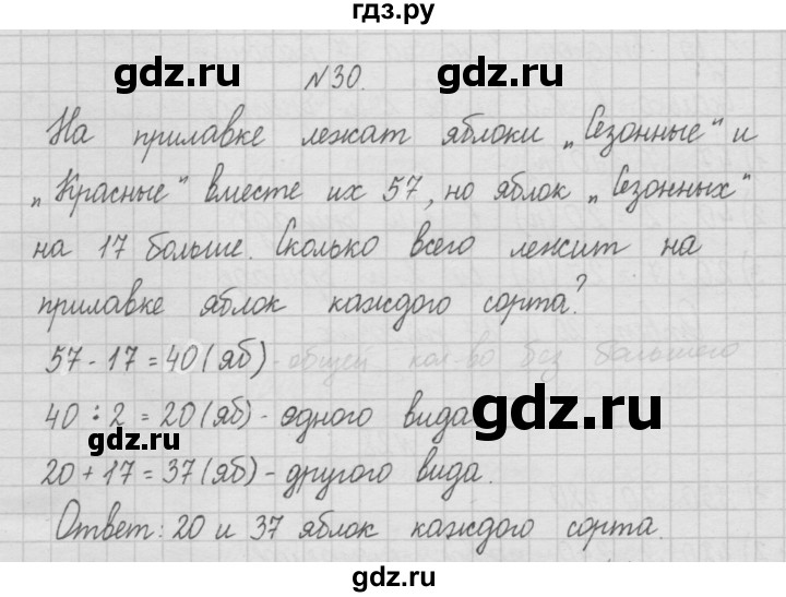 ГДЗ по математике 4 класс  Чекин   часть 1 (номер) - 30, Решебник №1