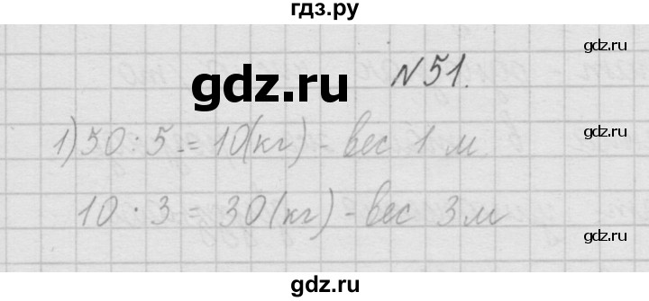 ГДЗ по математике 4 класс  Чекин   часть 1 (номер) - 51, Решебник №1