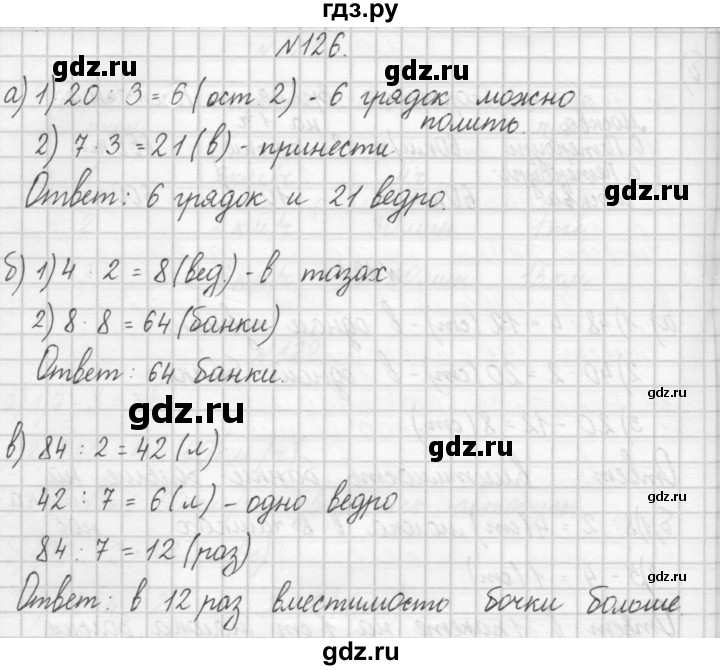 ГДЗ по математике 4 класс Захарова тетрадь для самостоятельной работы к учебнику Чекина  часть 1. задание - 126, Решебник №1