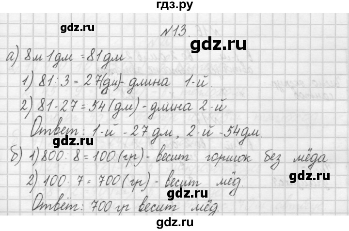 ГДЗ по математике 4 класс Захарова тетрадь для самостоятельной работы к учебнику Чекина  часть 1. задание - 13, Решебник №1