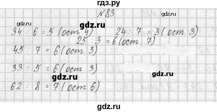 ГДЗ по математике 4 класс Захарова тетрадь для самостоятельной работы к учебнику Чекина  часть 1. задание - 83, Решебник №1