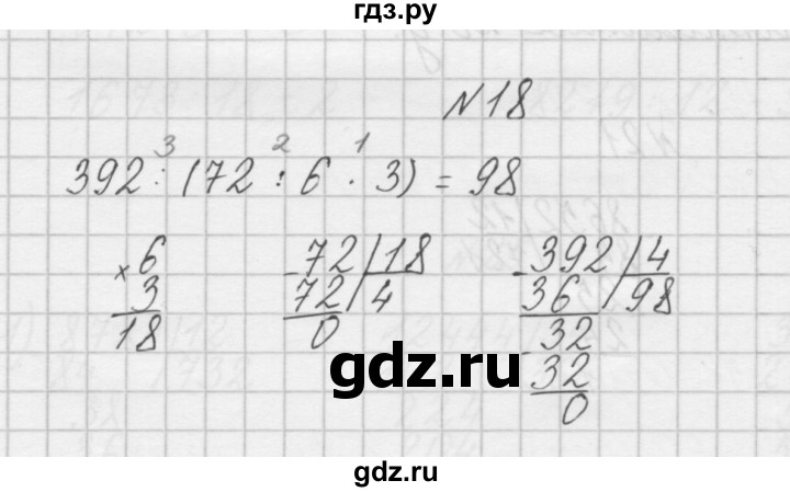 ГДЗ по математике 4 класс Захарова тетрадь для самостоятельной работы к учебнику Чекина  часть 2. задание - 18, Решебник №1