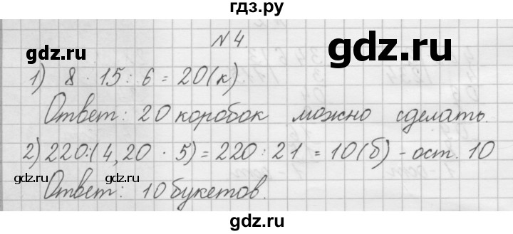 ГДЗ по математике 4 класс Захарова тетрадь для самостоятельной работы к учебнику Чекина  часть 2. задание - 4, Решебник №1