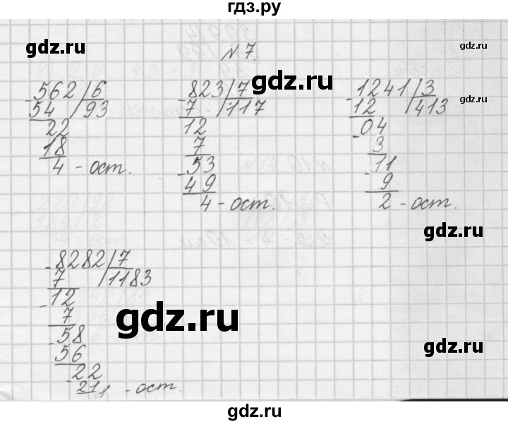 ГДЗ по математике 4 класс Захарова тетрадь для самостоятельной работы к учебнику Чекина  часть 2. задание - 7, Решебник №1