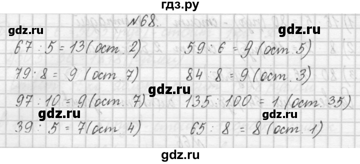 ГДЗ по математике 4 класс Захарова тетрадь для самостоятельной работы (Чекин) часть 1. задание - 68, Решебник №1