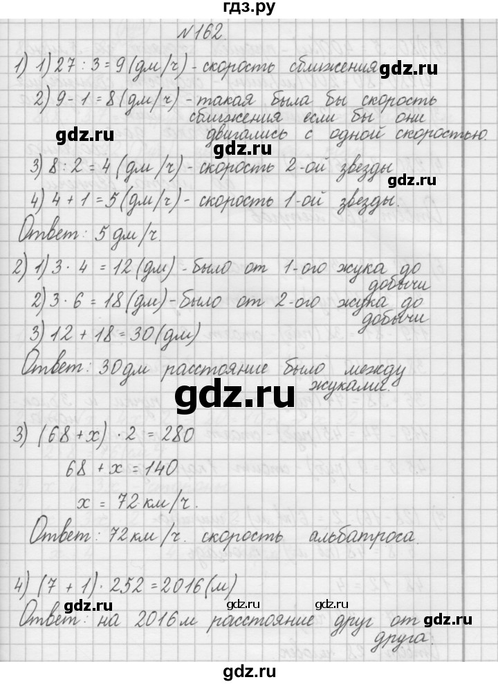 ГДЗ по математике 4 класс Захарова тетрадь для самостоятельной работы (Чекин) часть 2. задание - 162, Решебник №1