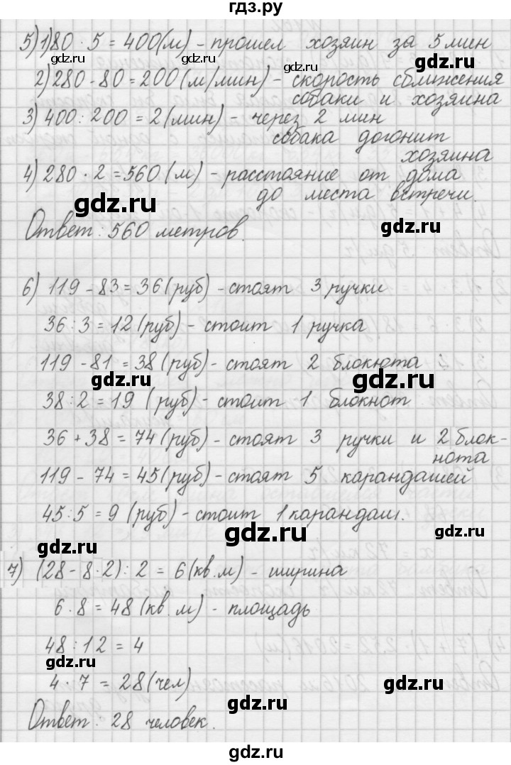ГДЗ по математике 4 класс Захарова тетрадь для самостоятельной работы (Чекин) часть 2. задание - 162, Решебник №1