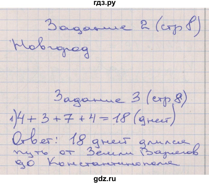 ГДЗ по математике 4 класс Захарова тетрадь для самостоятельной работы (Чекин) часть 3. страница - 8, Решебник №1