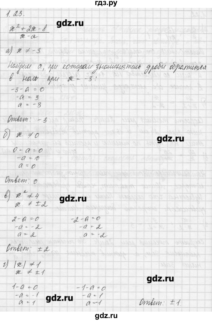 ГДЗ по алгебре 8 класс  Мордкович задачник Углубленный уровень § 1 - 23, Решебник №1