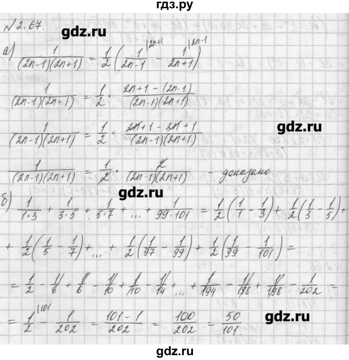 ГДЗ по алгебре 8 класс  Мордкович задачник Углубленный уровень § 2 - 67, Решебник №1