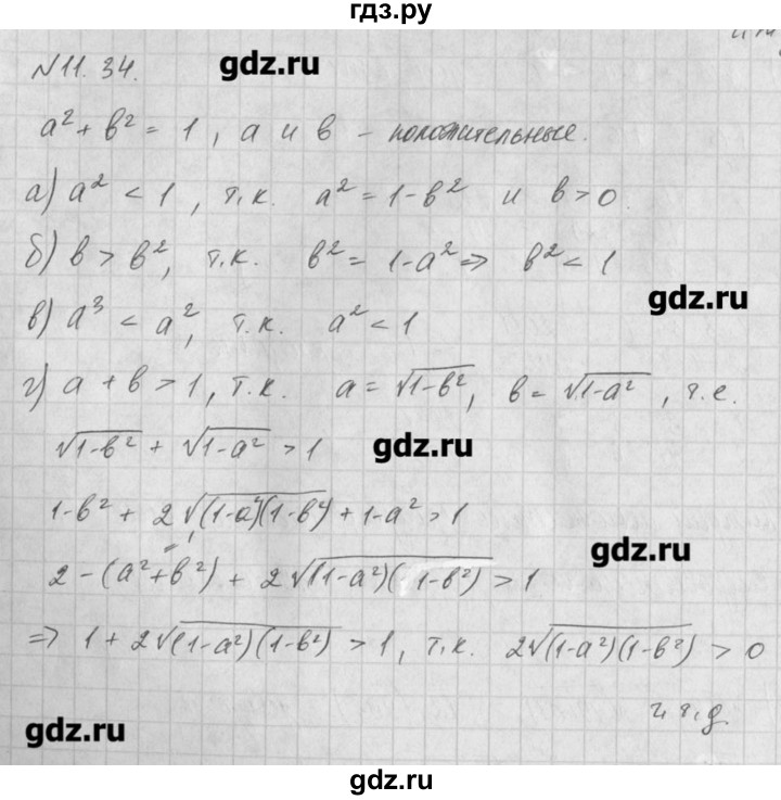 ГДЗ по алгебре 8 класс  Мордкович задачник Углубленный уровень § 11 - 34, Решебник №1